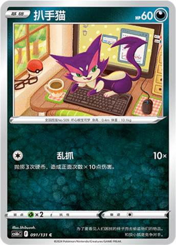 チョロネコ